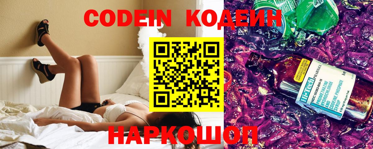 Codein Purple Drank Белая Калитва