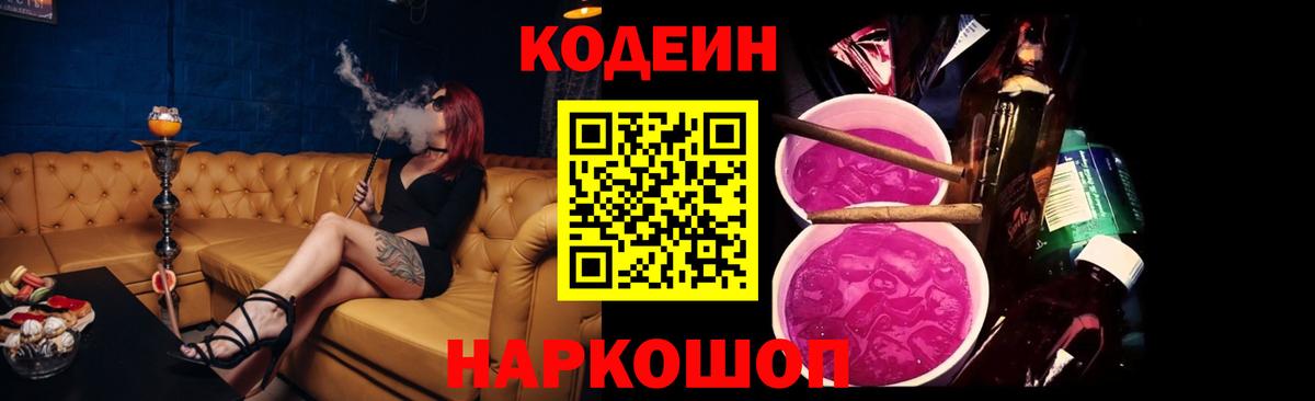 Белая Калитва  Кодеиновый сироп Lean напиток Lean (лин)  Вход с VPN  Codein напиток Lean (лин) 