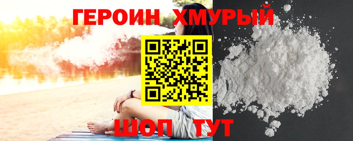 ГЕРОИН VHQ  Вход с VPN  Белая Калитва 