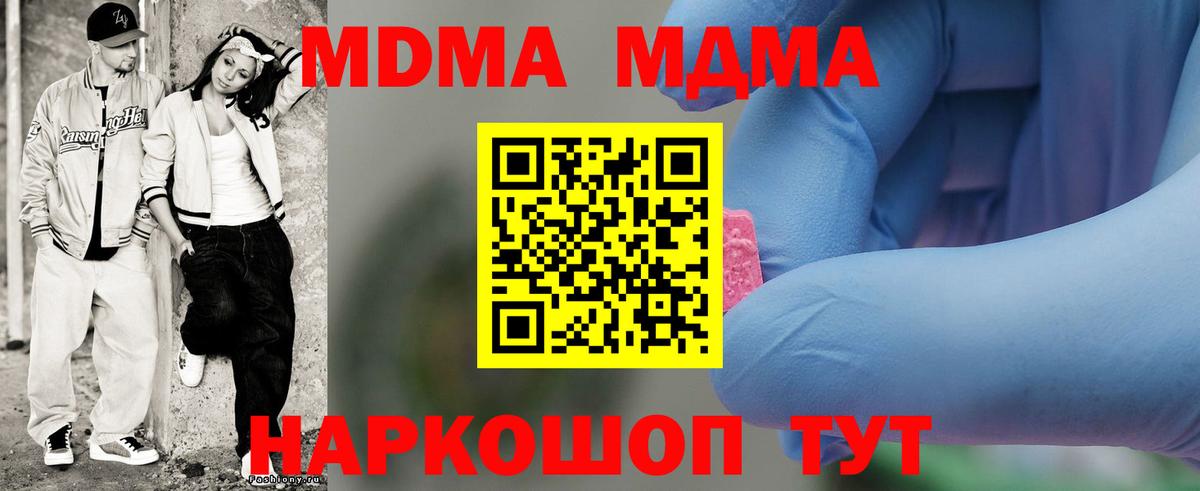 МДМА кристаллы Белая Калитва