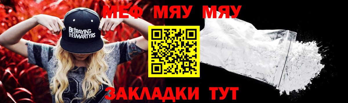 Мефедрон  Мефедрон mephedrone  где найти   Вход с VPN  МЯУ-МЯУ mephedrone  Белая Калитва 