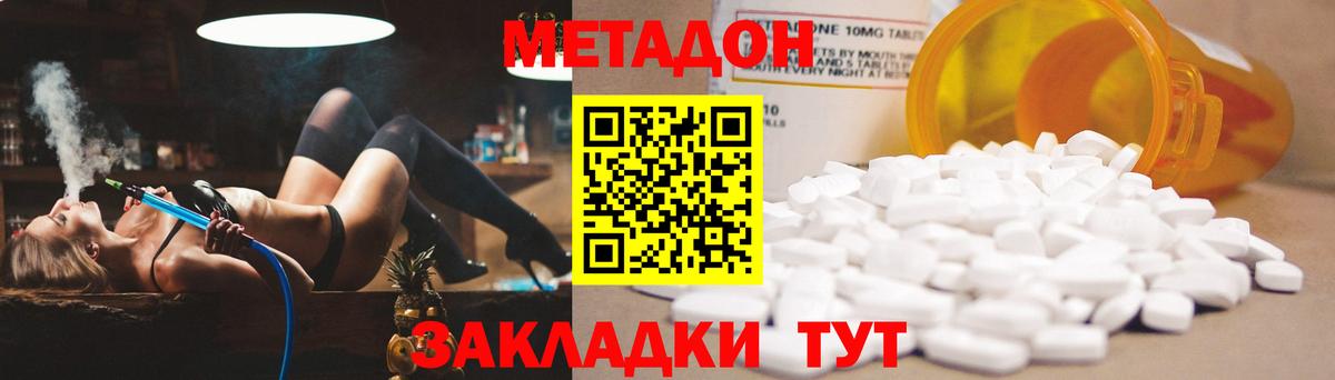Метадон methadone  Метадон белоснежный  MEGA вход  Вход с VPN  Белая Калитва 